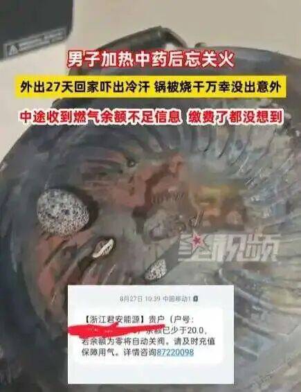 男子忘关火27天后回家才发现<strong></p>
<p>以太坊账户</strong>！中途曾收到燃气余额不足提醒