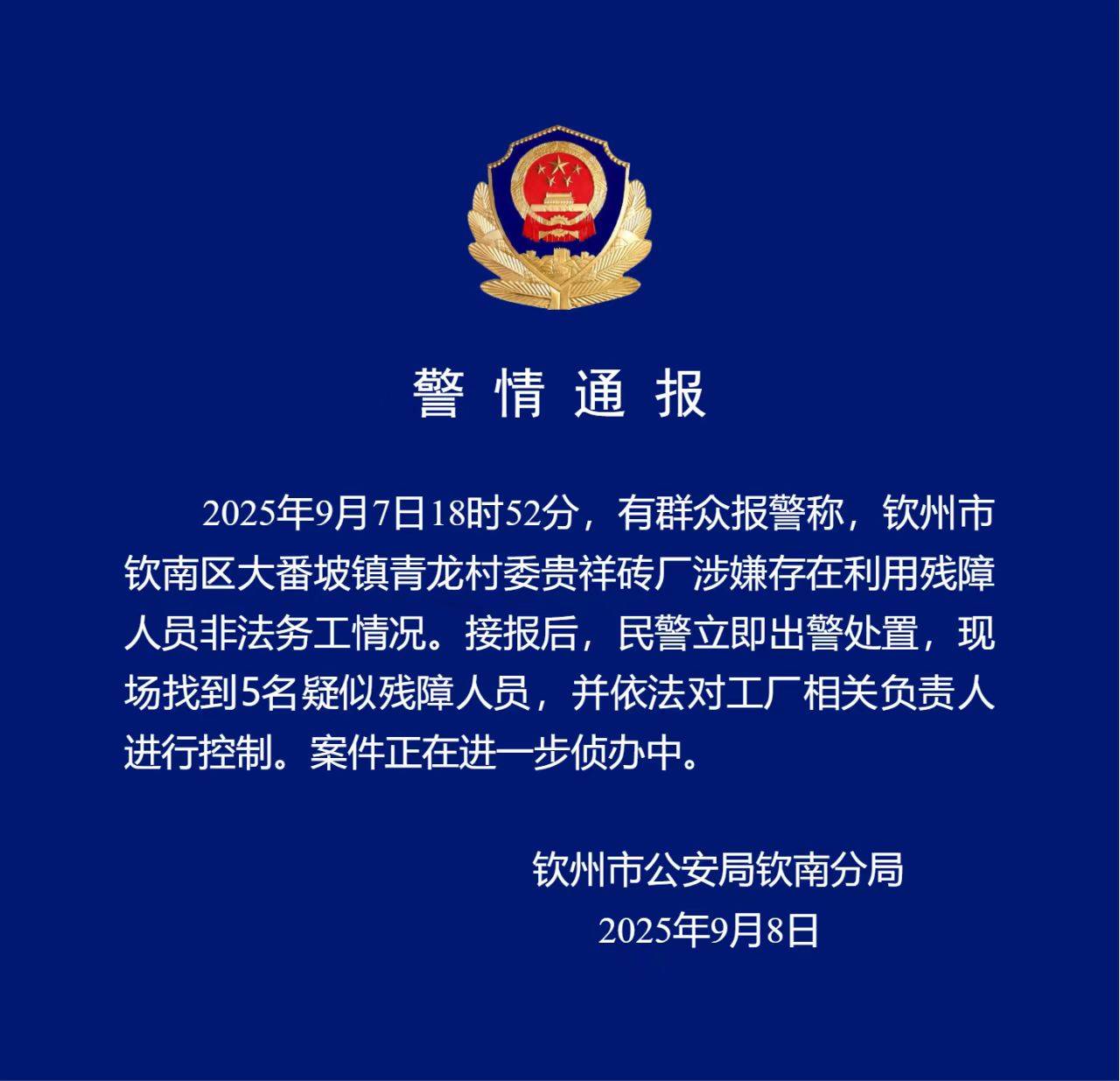 广西钦州通报“砖厂利用残障人士非法务工”：找到5名疑似残障人员<strong></p>
<p>以太坊账户</strong>，已控制工厂负责人