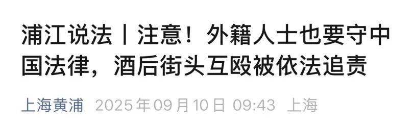 多名外籍人士在上海街头冲突<strong></p>
<p>以太坊gas</strong>，调查结果公布