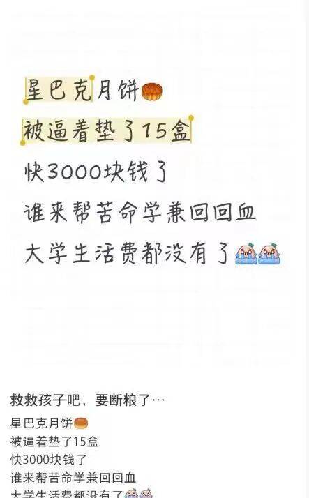 员工曝卖不出月饼垫钱自购<strong></p>
<p>以太坊gas</strong>，星巴克回应