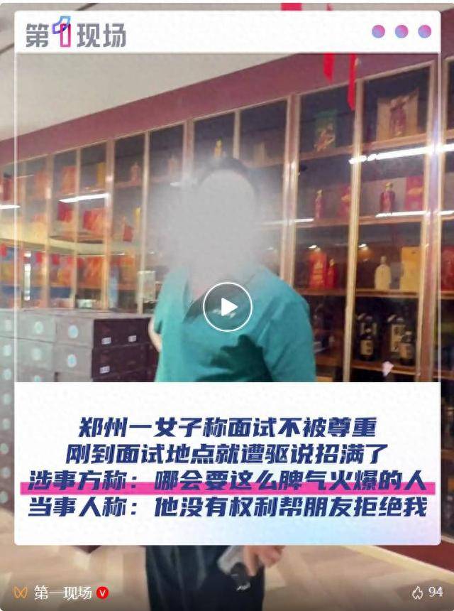 郑州一女子称面试不被尊重<strong></p>
<p>以太坊行情</strong>，刚到面试地点就遭驱说招满了！涉事方：哪会要脾气这么火爆的人