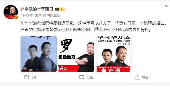 华杉发文称罗永浩是网络黑嘴！罗永浩：华与华老板已跟我道歉<strong></p>
<p>以太坊行情</strong>，这件事可以过去了，毕竟它只是一个跑题的插曲