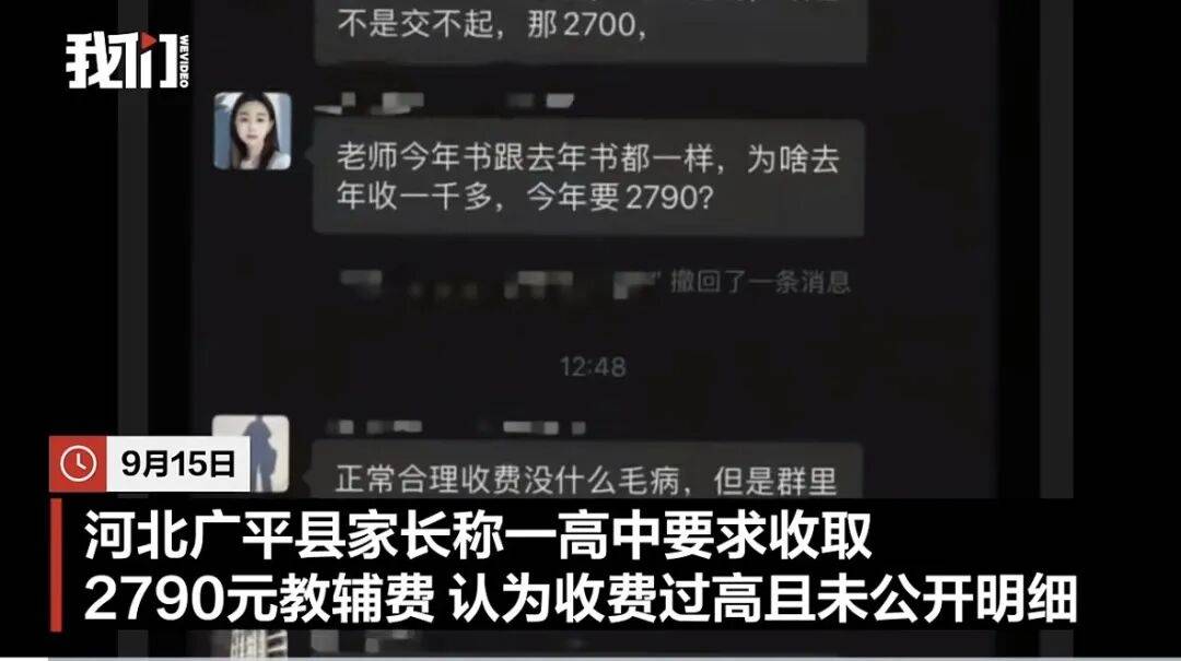 邯郸一高中收2790元教辅费<strong></p>
<p>以太坊行情</strong>，家长质疑反被班主任警告，校方回应，教体局介入