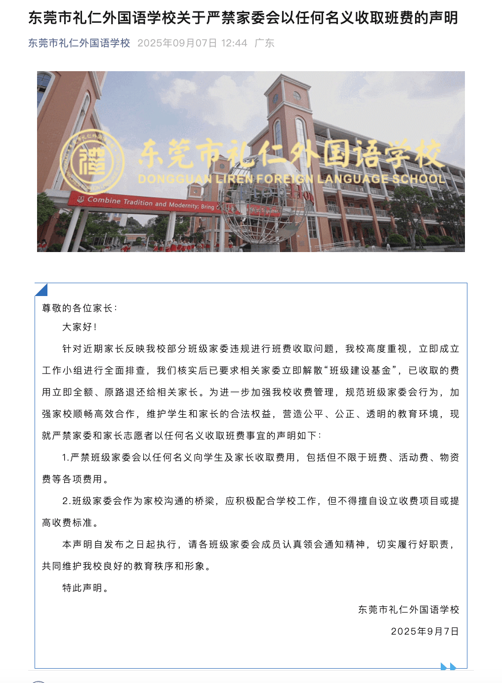 “一人收200元班费<strong></p>
<p>以太坊行情</strong>，全班近一万元要用到什么时候”？家长质疑！官方回应