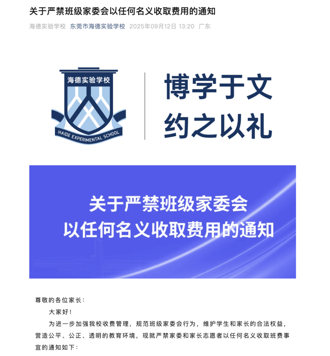 “一人收200元班费<strong></p>
<p>以太坊行情</strong>，全班近一万元要用到什么时候”？家长质疑！官方回应