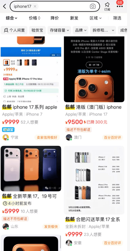 iPhone 17热度飙升<strong></p>
<p>以太坊行情</strong>，资深苹果用户：可以等等再买