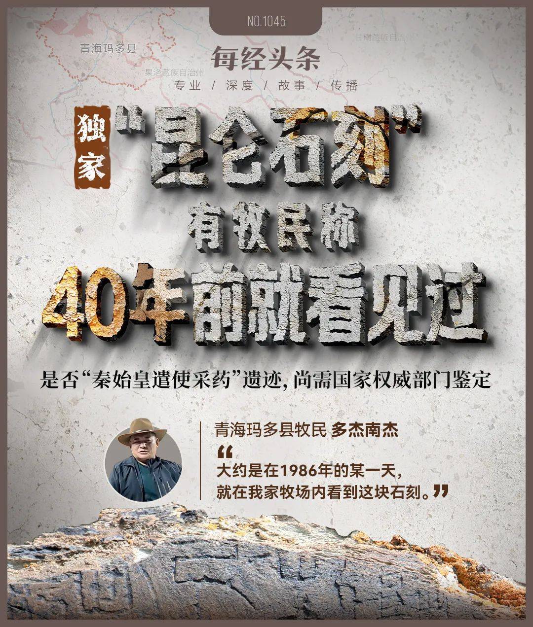 重要发现！扎陵湖秦代刻石得到认定！每经独家采访当地牧民：40年前就曾看见<strong></p>
<p>以太坊行情</strong>，在他家牧场内