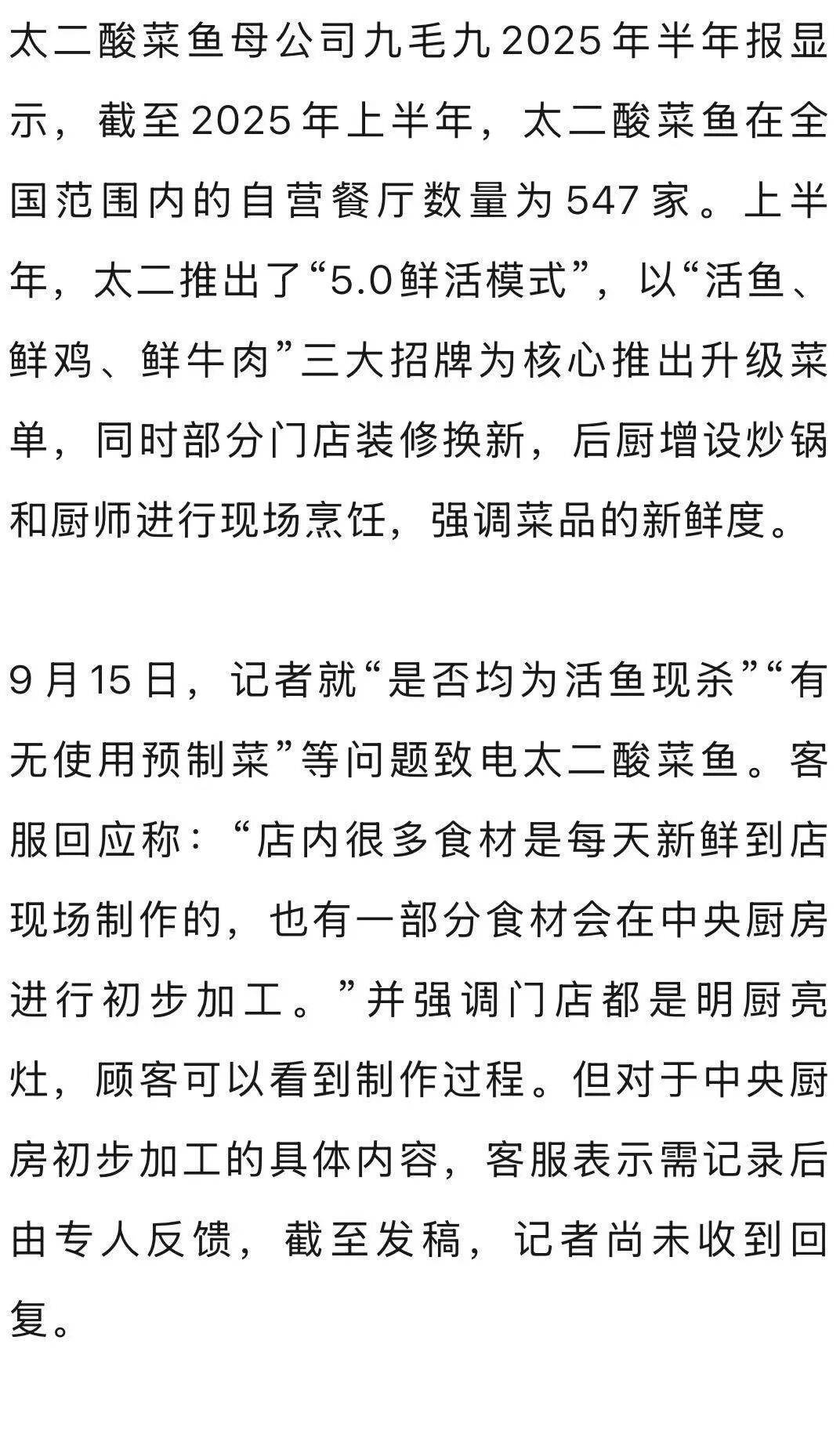 7分钟上齐3道菜<strong></p>
<p>以太坊官网</strong>，太二酸菜鱼“活鱼现做”遭质疑！客服：只有“鲜活门店”是活鱼现杀