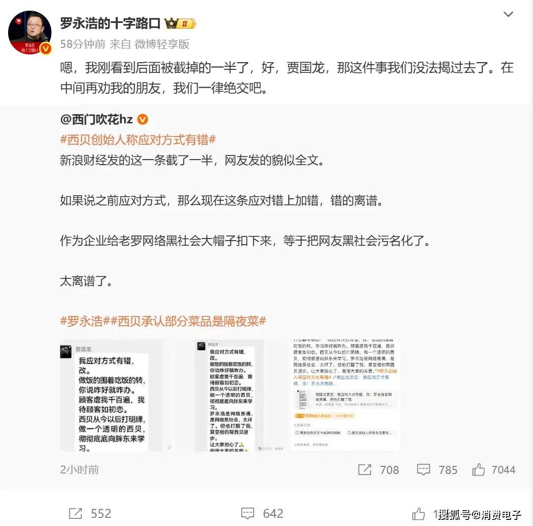 罗永浩炮轰西贝<strong></p>
<p>以太坊官网</strong>，网友：“西贝最新鲜的就是顾客，都是现宰的！”