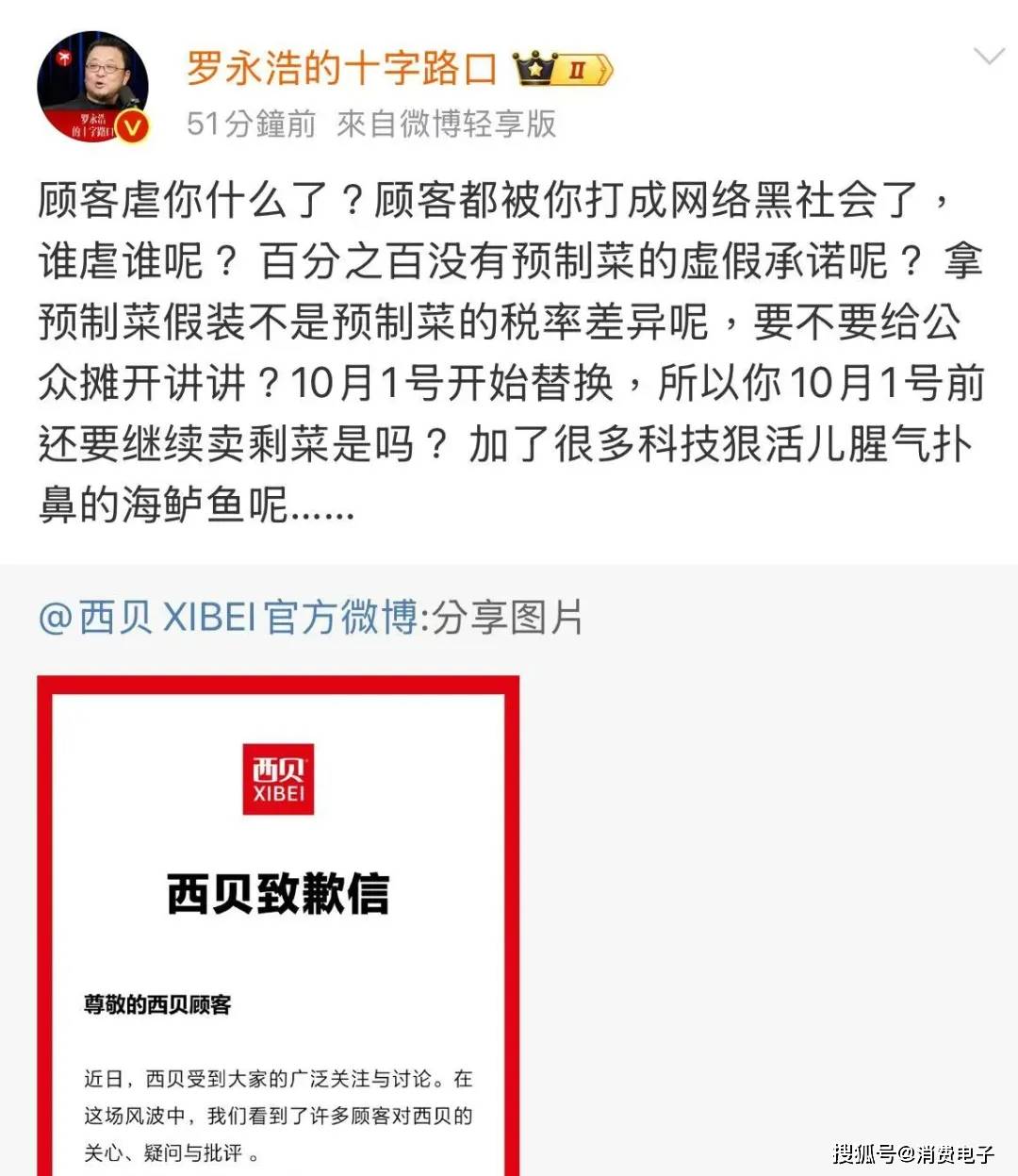 罗永浩炮轰西贝<strong></p>
<p>以太坊官网</strong>，网友：“西贝最新鲜的就是顾客，都是现宰的！”
