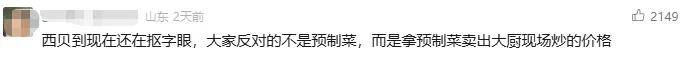 罗永浩炮轰西贝<strong></p>
<p>以太坊官网</strong>，网友：“西贝最新鲜的就是顾客，都是现宰的！”
