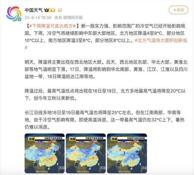 一股冷空气即将南下<strong></p>
<p>以太坊官网</strong>，广东高温天气或将被终结！