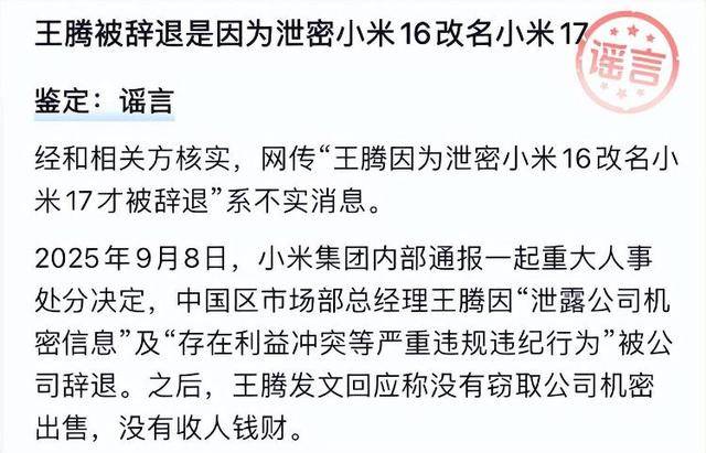 “王腾因泄密小米16改名小米17被辞退”<strong></p>
<p>以太坊官网</strong>，经相关方核实，该消息不实