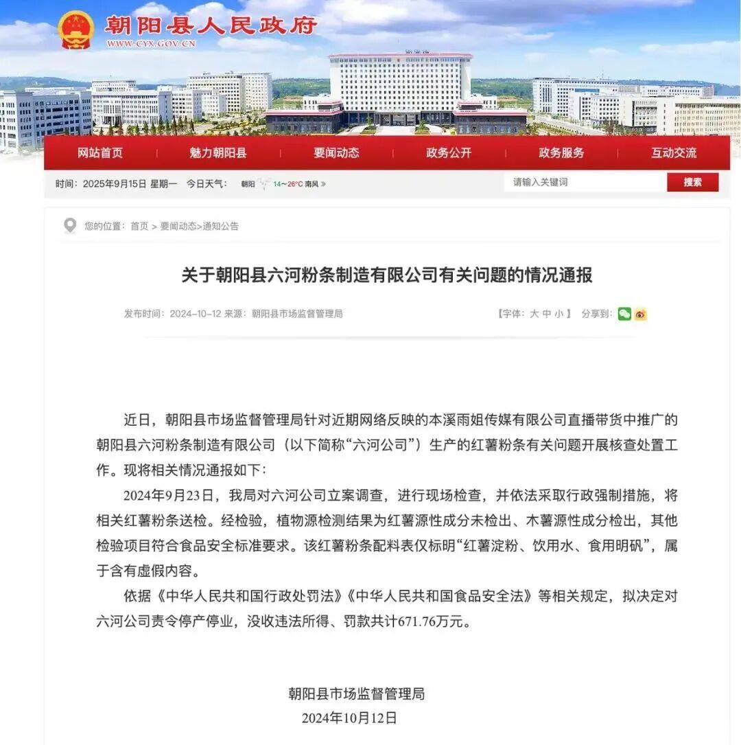 “东北雨姐”带货红薯粉厂商被强制执行671万元<strong></p>
<p>以太坊官网</strong>，其账号或将于10月解封