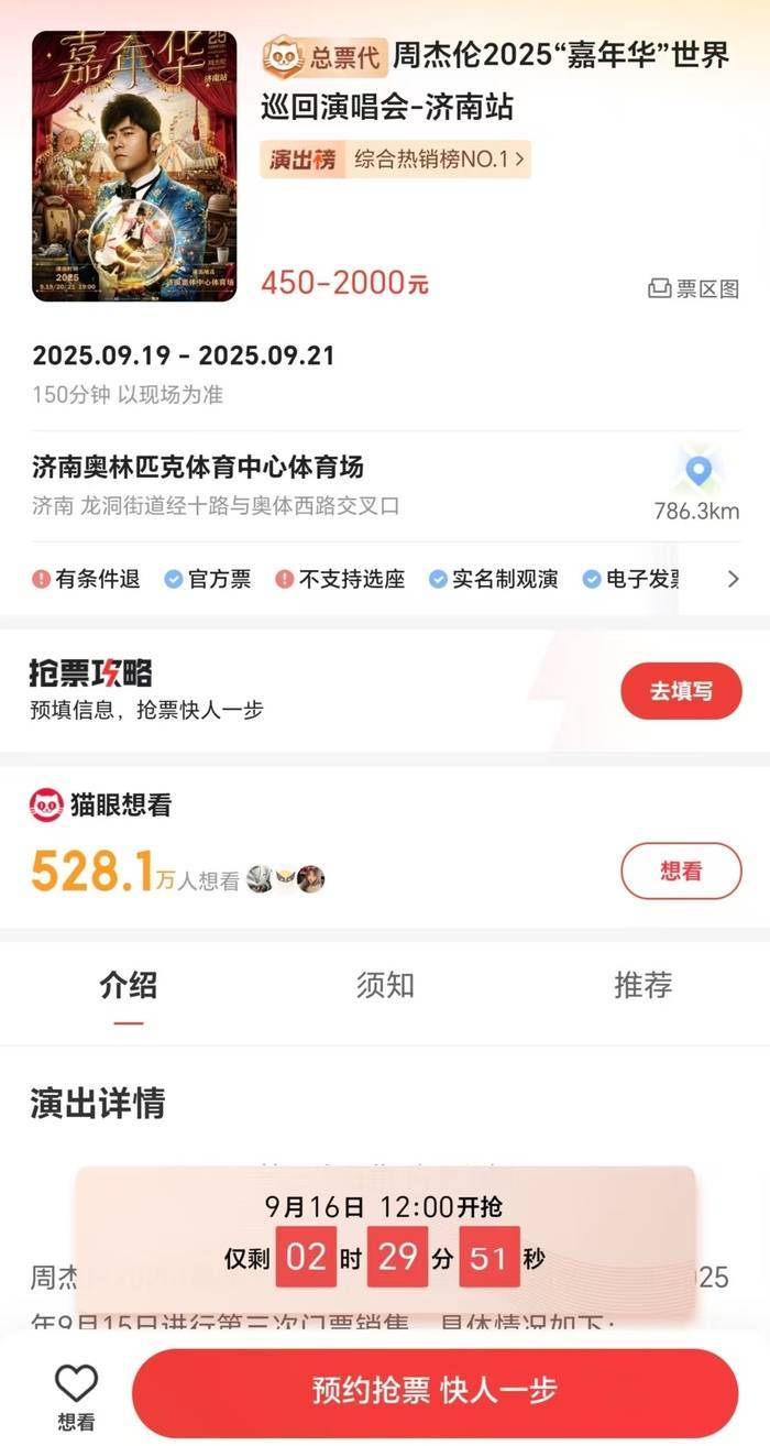 周杰伦济南演唱会一票难求<strong></p>
<p>以太坊官网</strong>，有商家出租“写字楼观景窗”，报价最高1000元