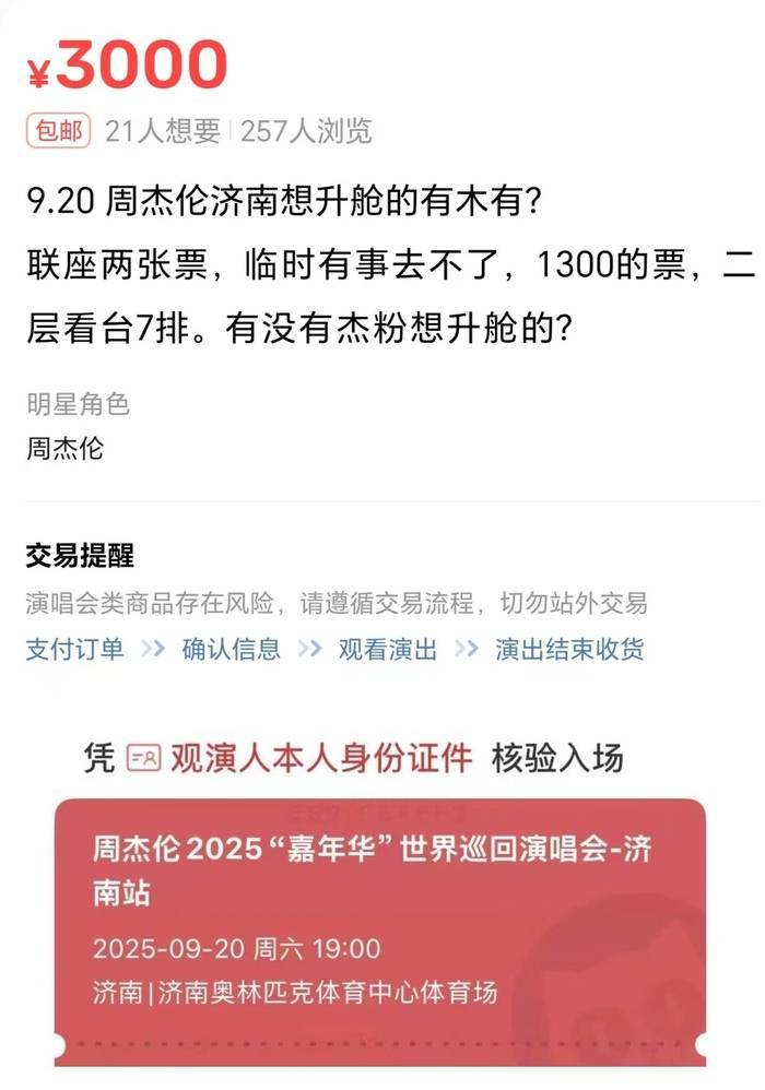 周杰伦济南演唱会一票难求<strong></p>
<p>以太坊官网</strong>，有商家出租“写字楼观景窗”，报价最高1000元