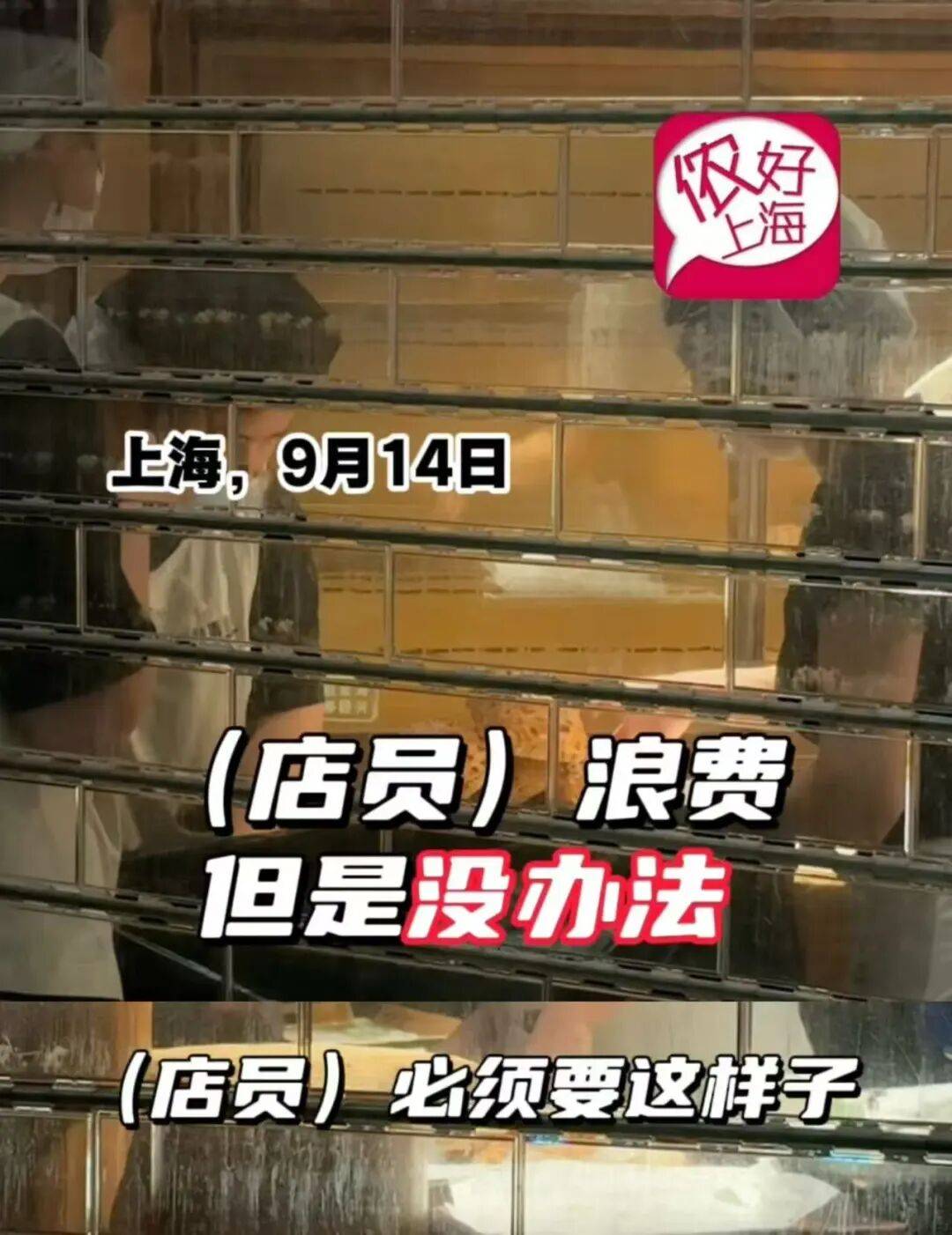 看着心疼<strong></p>
<p>以太坊官网</strong>！上海网红店将没卖掉的面包整框扔了？网友吵翻