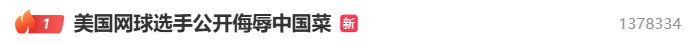 美国网球选手公开吐槽中国菜后连夜发视频致歉<strong></p>
<p>以太坊矿池</strong>，称中国之行体验美好，并诚挚道歉