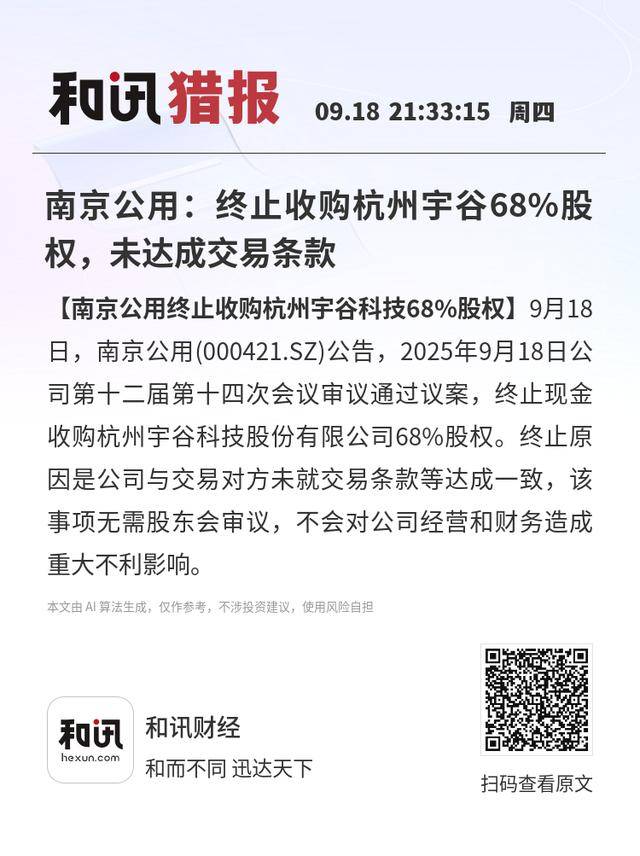 南京公用:终止收购杭州宇谷68%股权<strong></p>
<p>以太坊走势</strong>,未达成交易条款