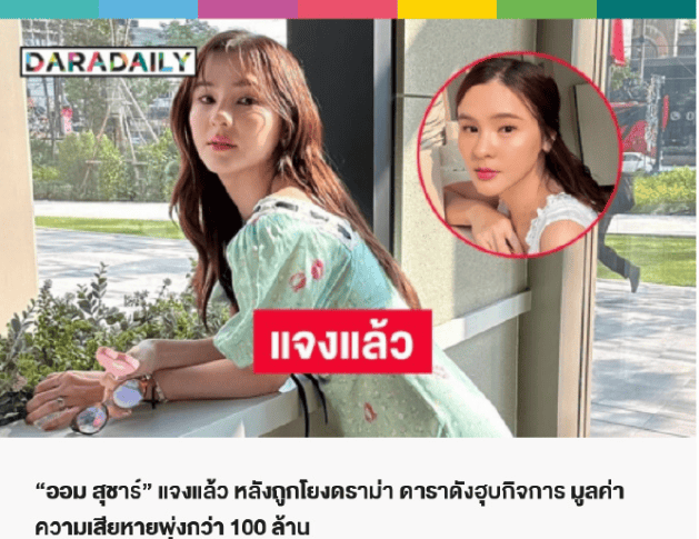 考古|泰版宋慧乔被曝吞并他人企业<strong></p>
<p>以太坊走势</strong>，致使对方损失超一亿泰铢，她竟是如此蛇蝎美人？