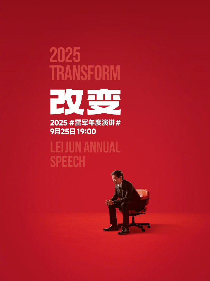 小米17定档9月25日发布<strong></p>
<p>以太坊钱包地址</strong>，雷军当晚举行《改变》演讲，此前称对标iPhone正面迎战