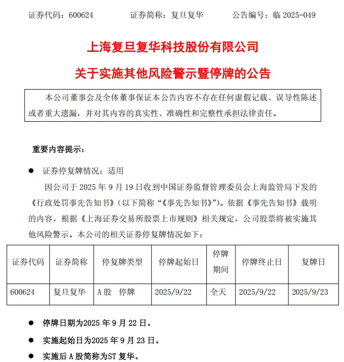 停牌！600624<strong></p>
<p>以太坊钱包地址</strong>，将被ST