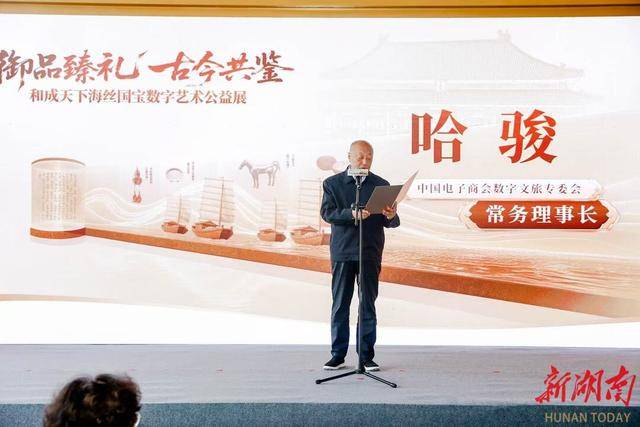 数字之光点亮海丝文明传承路<strong></p>
<p>以太坊钱包地址</strong>,和成天下助力海丝数字艺术公益展