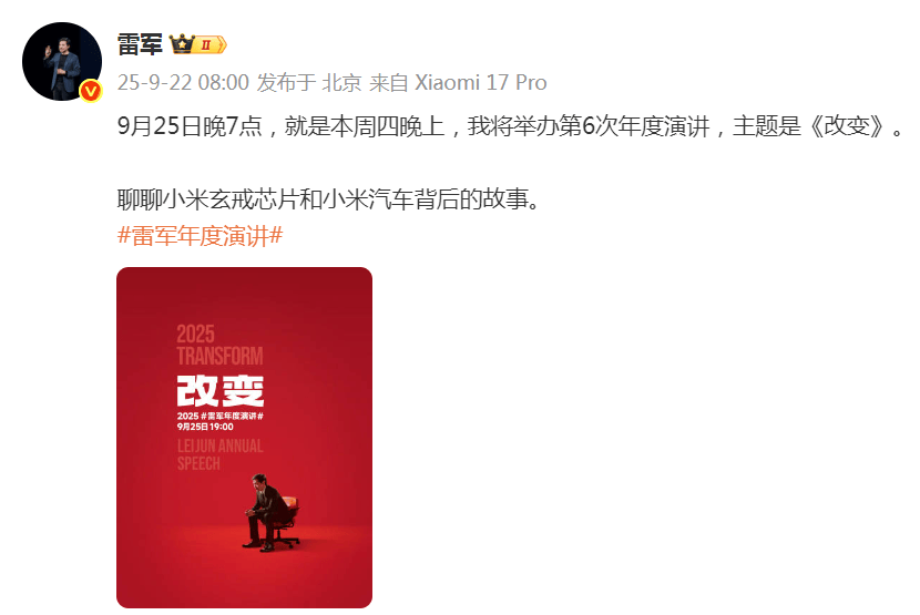 雷军突然发文！小米17系列将于9月25日晚发布<strong></p>
<p>以太坊币价格</strong>，推出三款机型