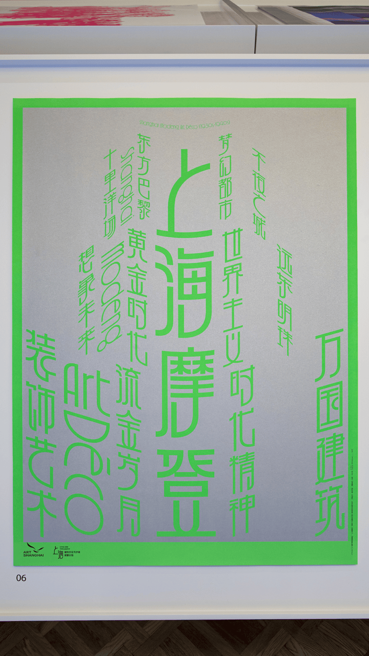 宋体、黑体之外有了“上海款”<strong></p>
<p>以太坊技术</strong>！“上海摩登体”正式发布并开展