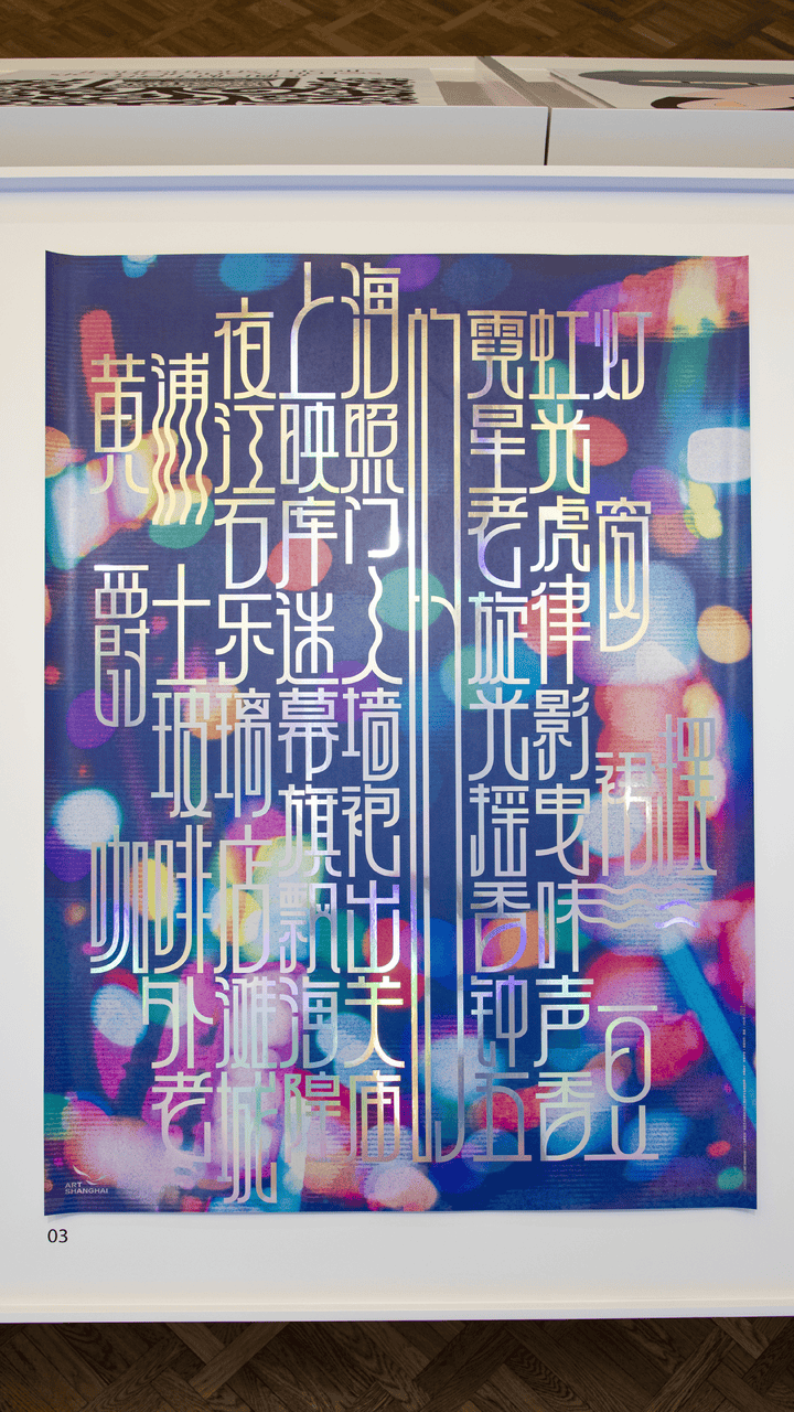 宋体、黑体之外有了“上海款”<strong></p>
<p>以太坊技术</strong>！“上海摩登体”正式发布并开展