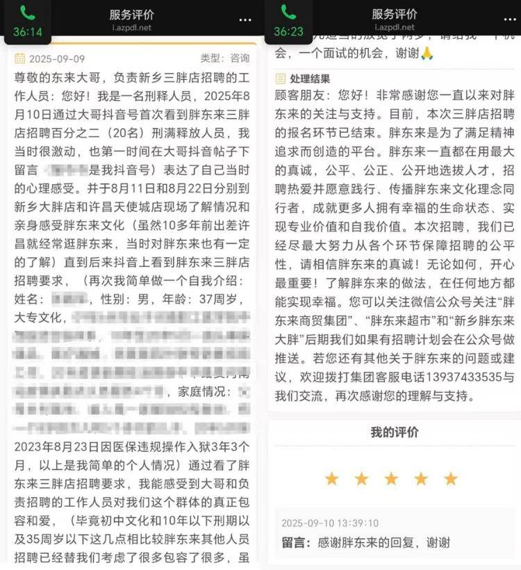 出狱4个月后<strong></p>
<p>以太坊技术</strong>，他被胖东来录用了