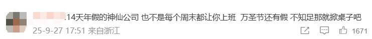 国庆前补班一天被员工举报<strong></p>
<p>以太坊贸易</strong>，公司反手取消14天年假福利和所有额外假期，负责人：善意得不到某些员工理解！网友吵翻，律师解读
