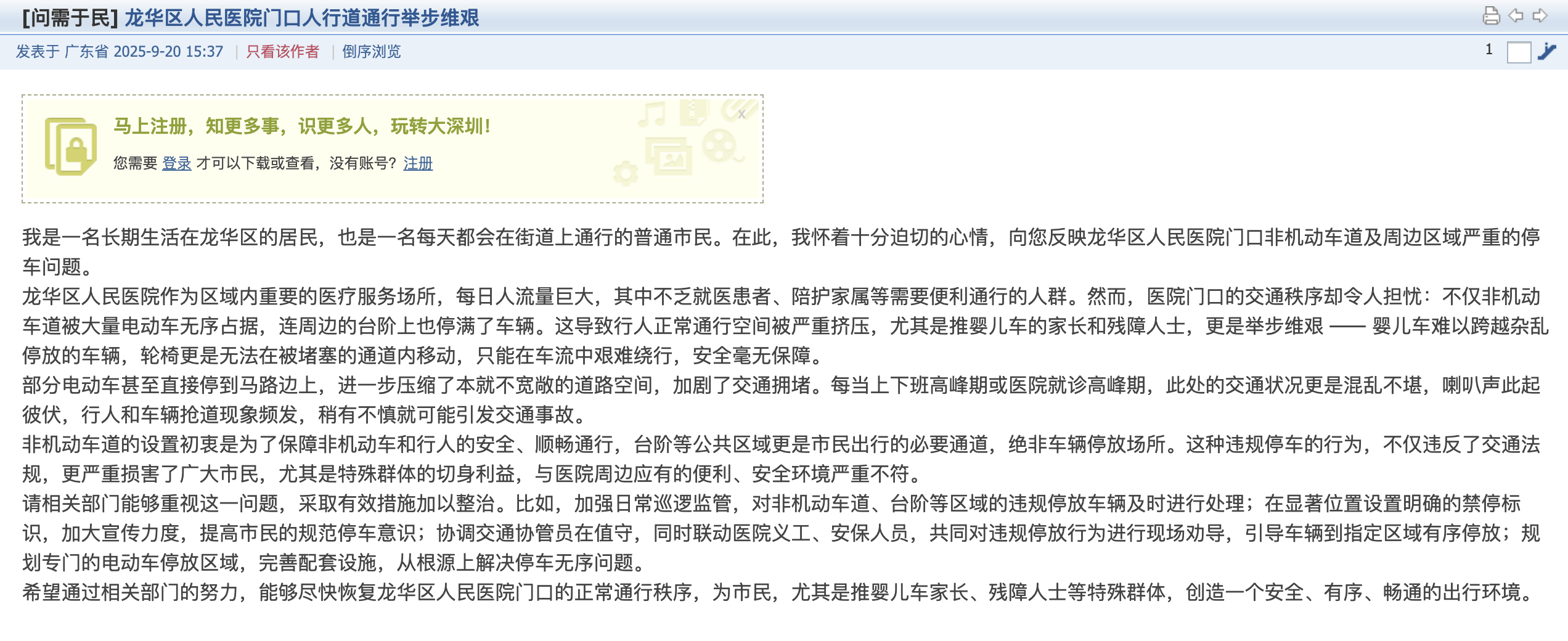 深圳一医院门口被指“举步维艰”<strong></p>
<p>以太坊贸易</strong>！整治后记者实探:仍很堵