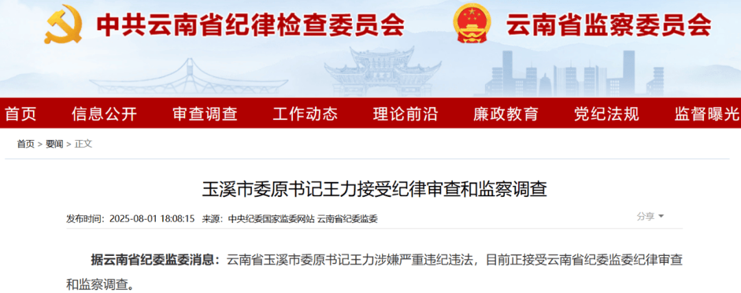 不到两个月，两任市委书记接连被查，当地表态