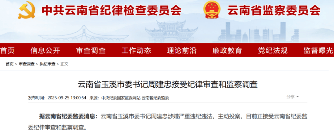 不到两个月<strong></p>
<p>以太坊贸易</strong>,两任市委书记接连被查,当地表态