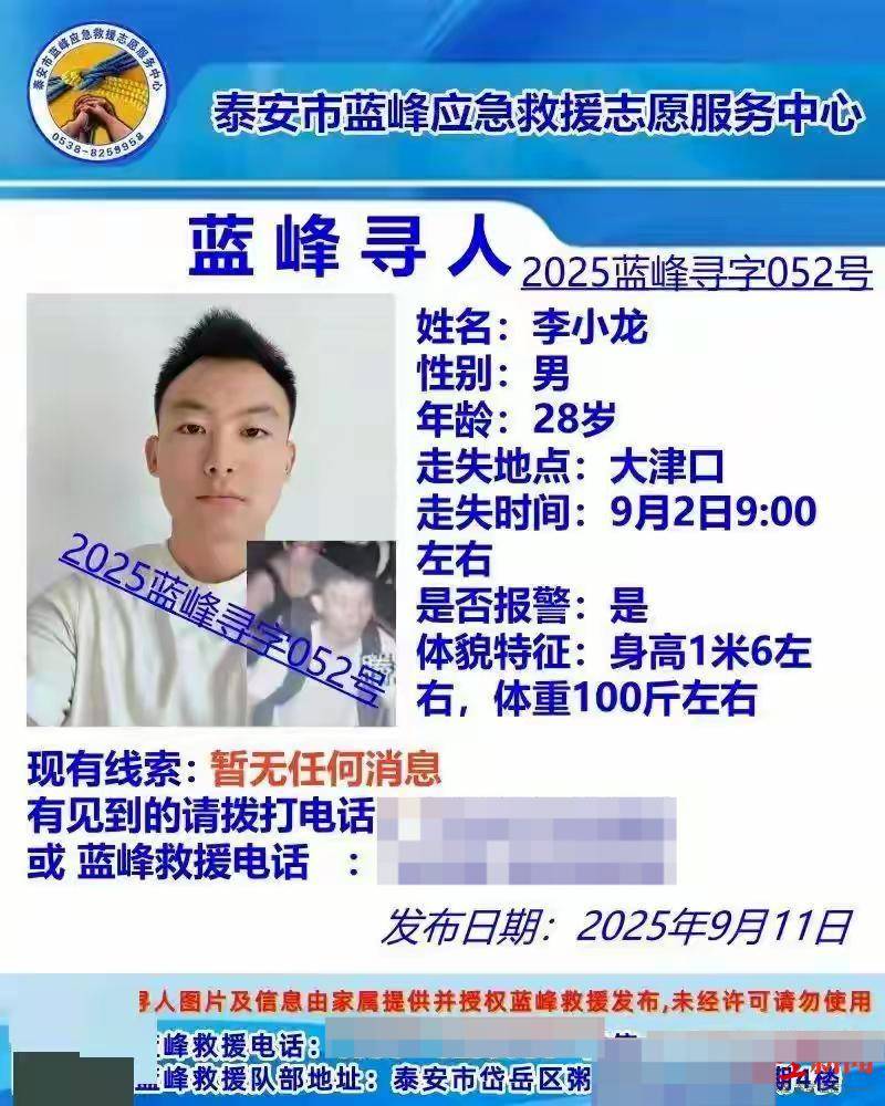 夜爬泰山失联20余天的李小龙已找到 亲属：在声声亭附近发现其遗体<strong></p>
<p>以太坊贸易</strong>，法医正在尸检