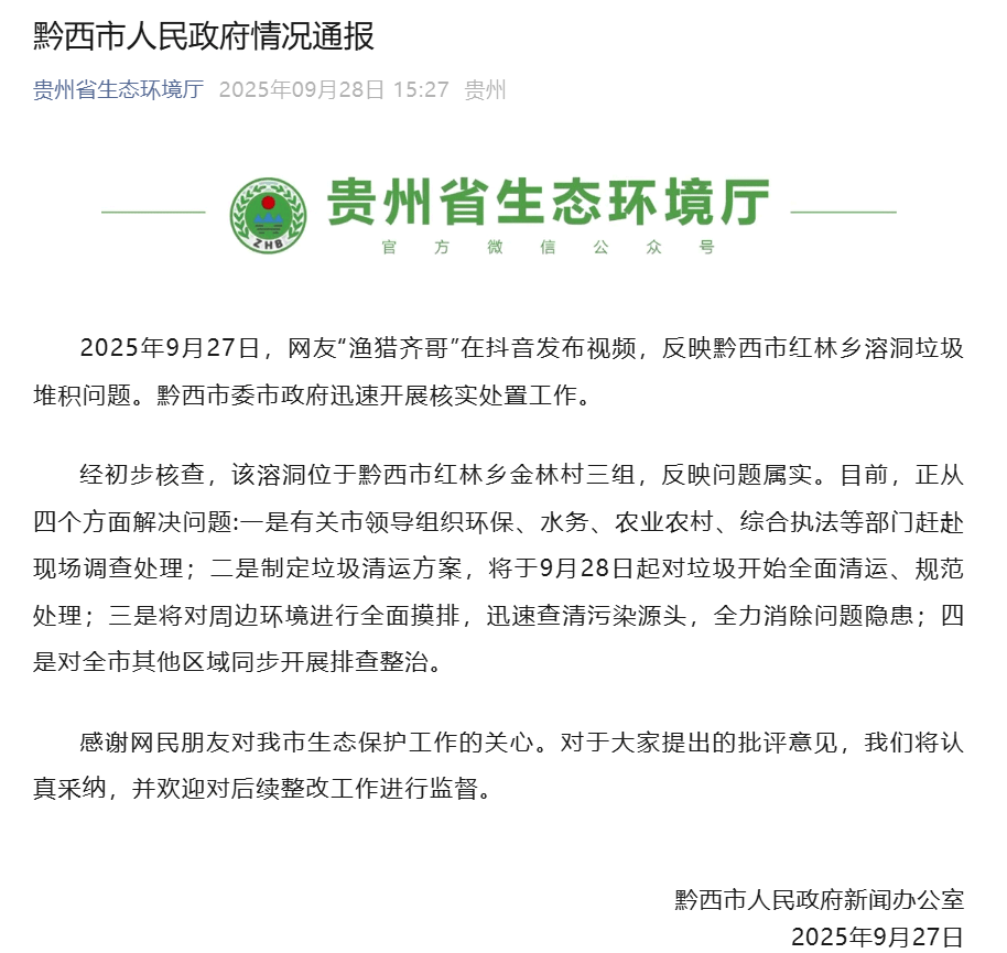 网友曝光溶洞垃圾成山、粪便满地<strong></p>
<p>以太坊ICO</strong>，“至少十层楼高”！官方通报