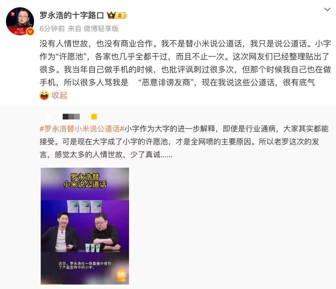 罗永浩回应“替小米说话”：只说公道话<strong></p>
<p>ico以太坊</strong>，曾批“小字许愿池”被骂恶意诽谤友商