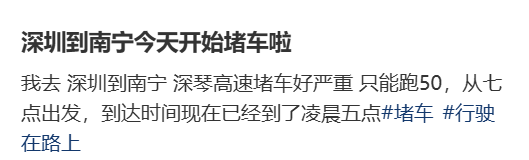 “不亚于春节回家”！凌晨5点<strong></p>
<p>ico以太坊</strong>，深圳有人已经堵在路上……