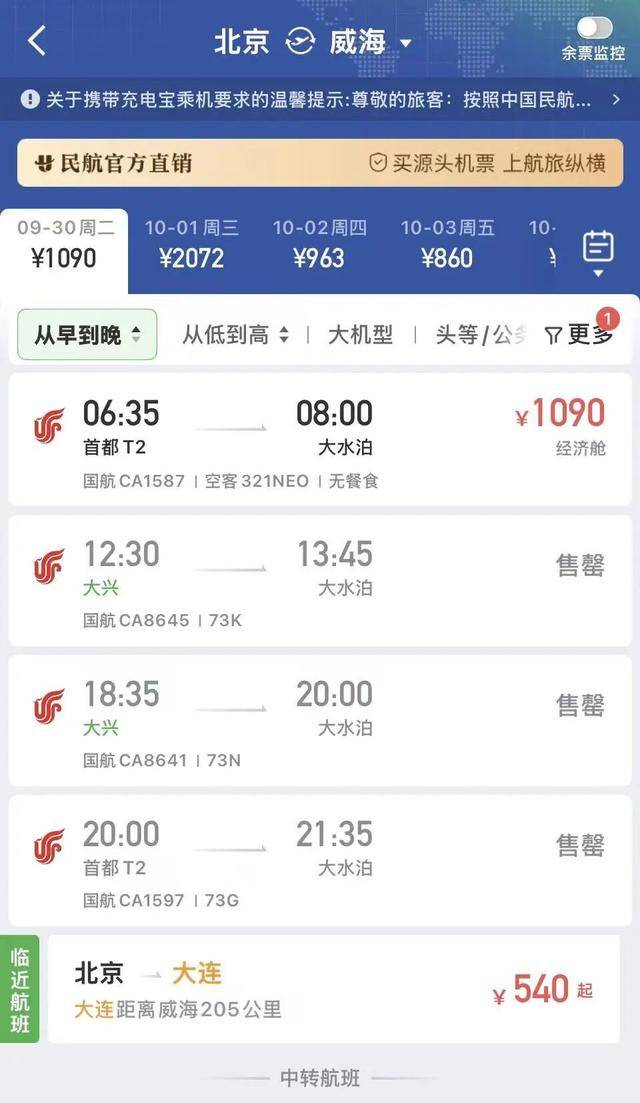 国庆机票怎么贵成这样了<strong></p>
<p>ico以太坊</strong>？