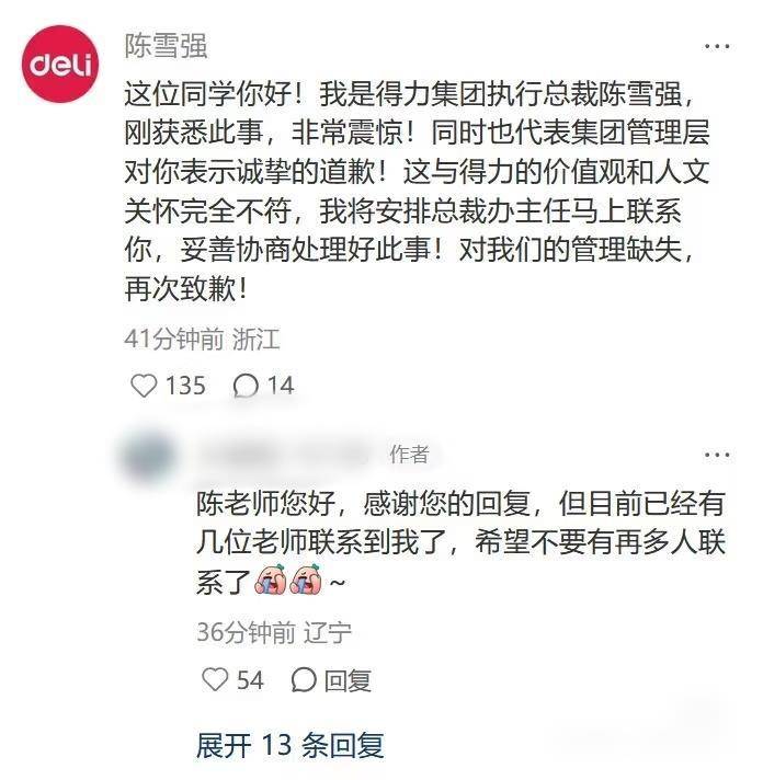 网友称因跛脚在入职当天被得力集团辞退<strong></p>
<p>ico以太坊</strong>,得力CEO留言致歉,公司回应