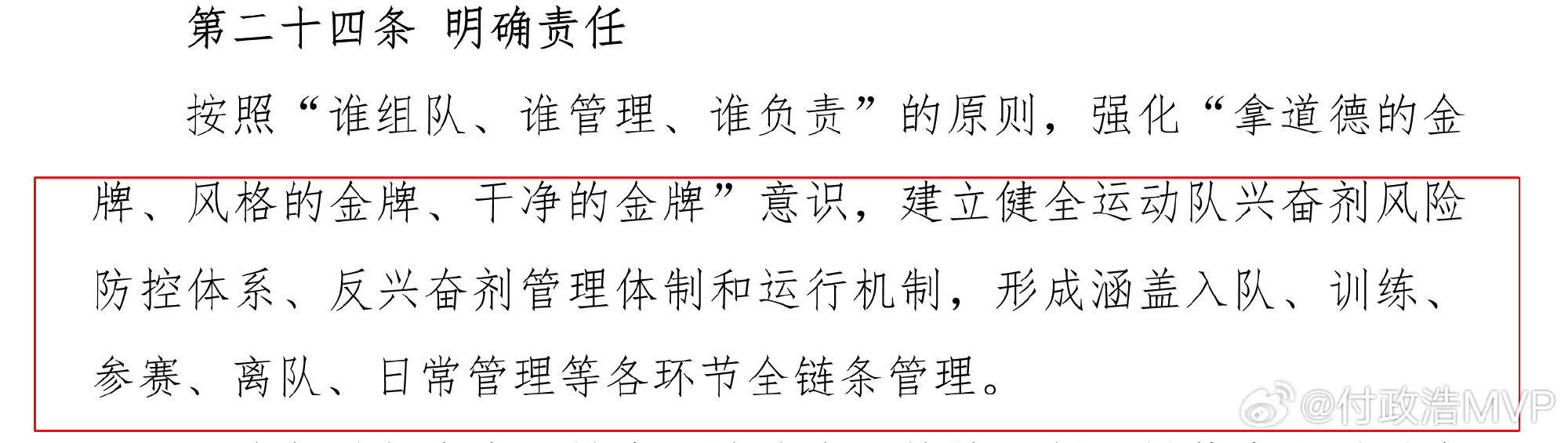 球员2次兴奋剂阳性终身禁赛 3年3例取消俱乐部资格