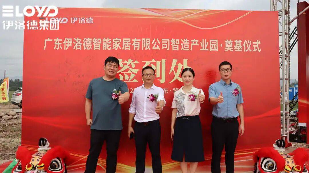 热烈祝贺!伊洛德门窗智造中心奠基仪式圆满成功<strong></p>
<p>ico以太坊</strong>,以实力献礼国庆