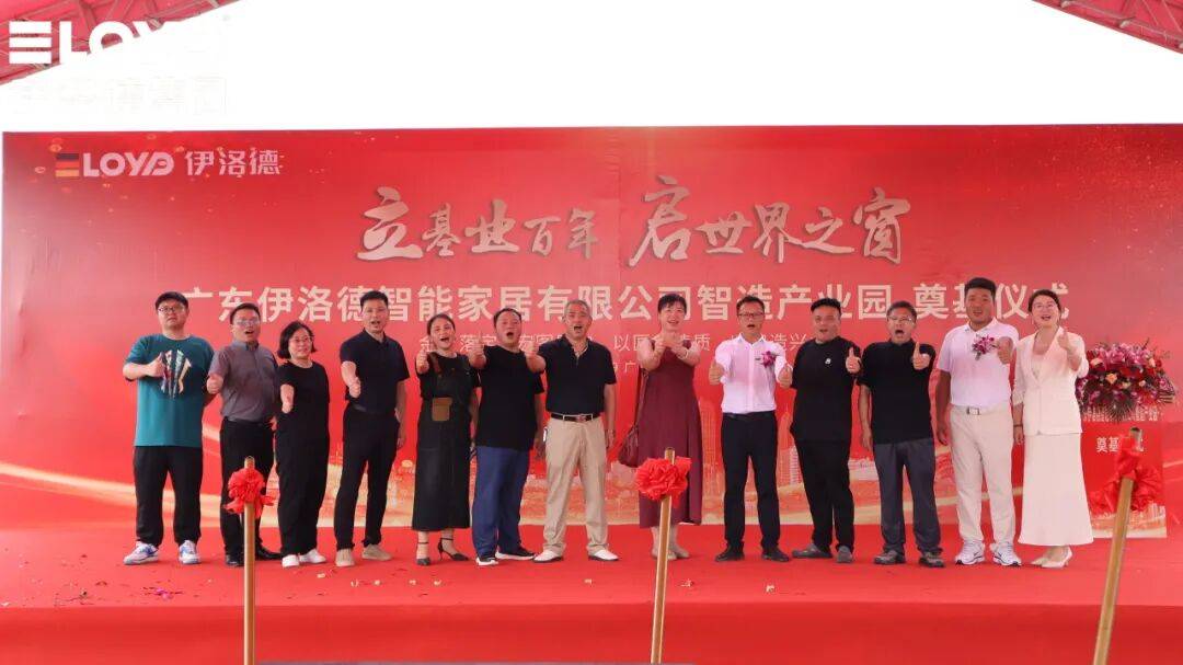 热烈祝贺!伊洛德门窗智造中心奠基仪式圆满成功<strong></p>
<p>ico以太坊</strong>,以实力献礼国庆