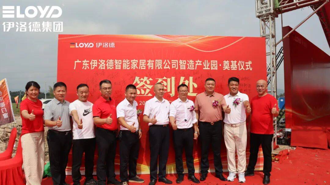 热烈祝贺!伊洛德门窗智造中心奠基仪式圆满成功<strong></p>
<p>ico以太坊</strong>,以实力献礼国庆