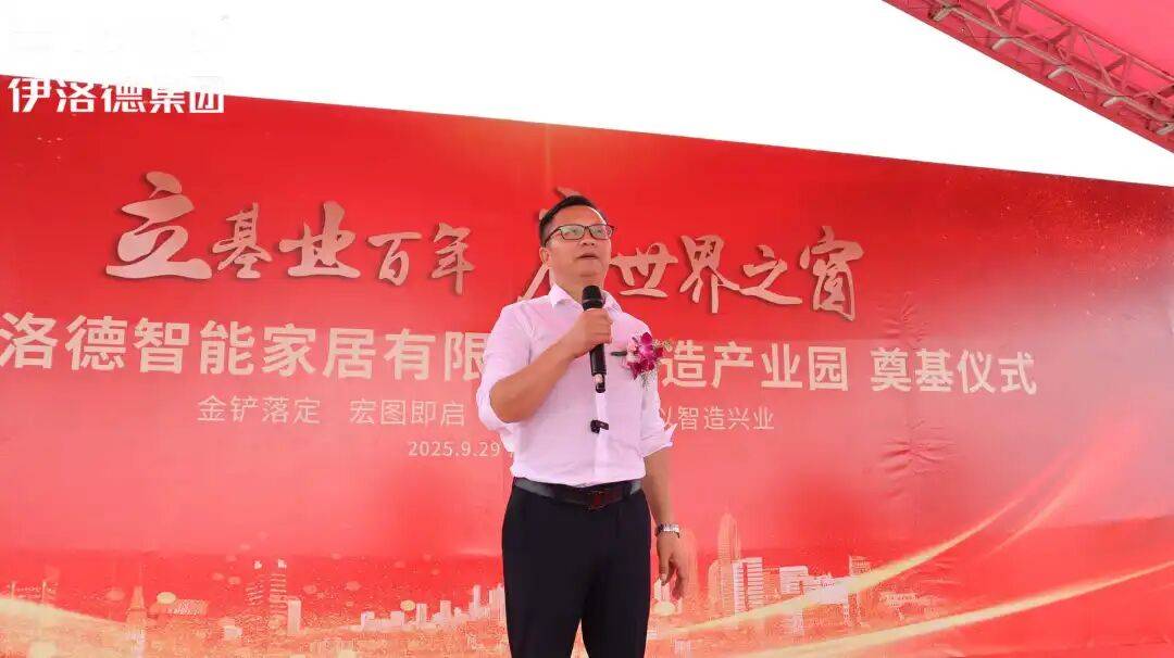 热烈祝贺!伊洛德门窗智造中心奠基仪式圆满成功<strong></p>
<p>ico以太坊</strong>,以实力献礼国庆