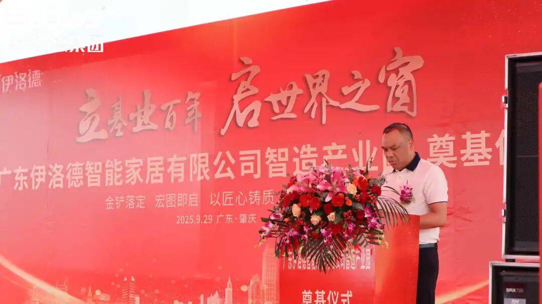 热烈祝贺!伊洛德门窗智造中心奠基仪式圆满成功<strong></p>
<p>ico以太坊</strong>,以实力献礼国庆