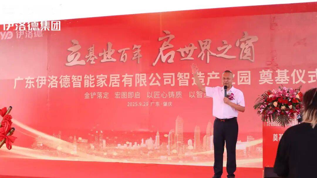 热烈祝贺!伊洛德门窗智造中心奠基仪式圆满成功<strong></p>
<p>ico以太坊</strong>,以实力献礼国庆