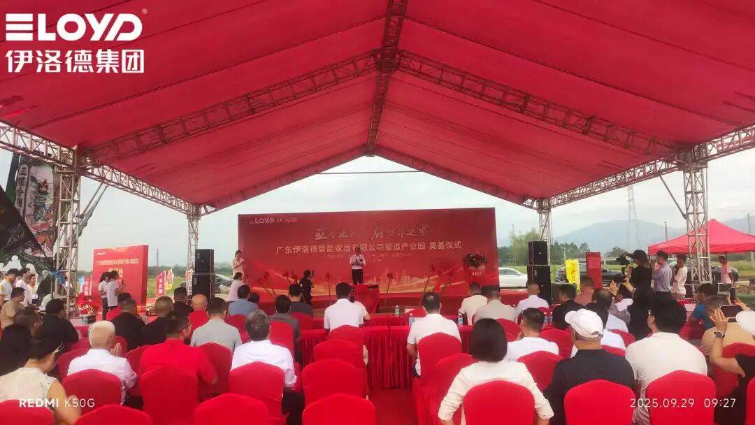 热烈祝贺!伊洛德门窗智造中心奠基仪式圆满成功<strong></p>
<p>ico以太坊</strong>,以实力献礼国庆