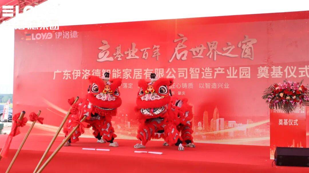 热烈祝贺!伊洛德门窗智造中心奠基仪式圆满成功<strong></p>
<p>ico以太坊</strong>,以实力献礼国庆